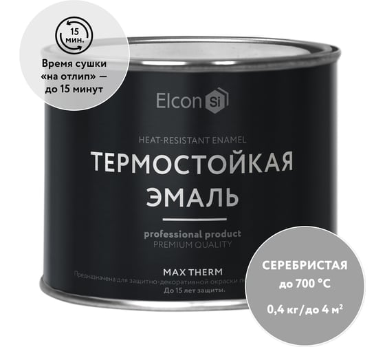 Термостойкая краска для металла, печей, мангалов, радиаторов, дымоходов, суппортов Elcon Max Therm серебристая 700 градусов 0,4 кг 00-00004061