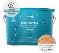 Пропитка для бетона (гидрофобизатор для камня) Elcon Aqness 9л 00-00002939