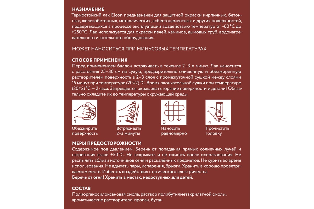 Термостойкий лак для камня, бетона, металла Elcon High Therm .