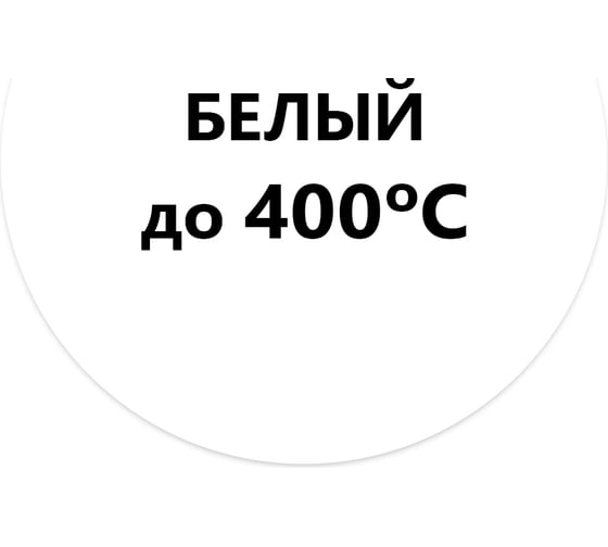 Термостойкая эмаль Elcon белая аэрозоль 520 мл 400 градусов 00-00002975