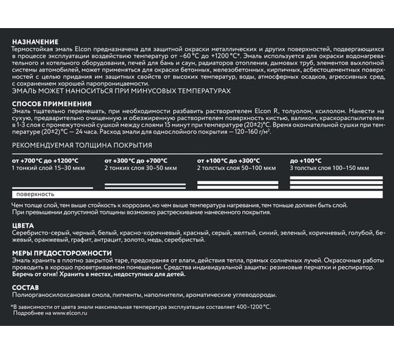 Термостойкая эмаль Elcon Max Therm красно-коричневая 500 градусов 0,4кг 00-00004040