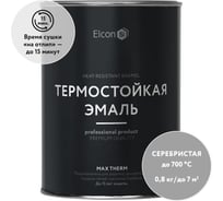 Термостойкая краска по металлу, Elcon для печей, мангалов, радиаторов, дымоходов, суппортов Max Therm серебристая 700 градусов 0,8 кг 00-00004062