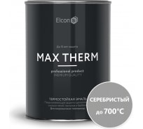 Термостойкая краска для металла, печей, мангалов, радиаторов, дымоходов, суппортов Elcon Max Therm серебристая 700 градусов 0,8 кг 00-00004062