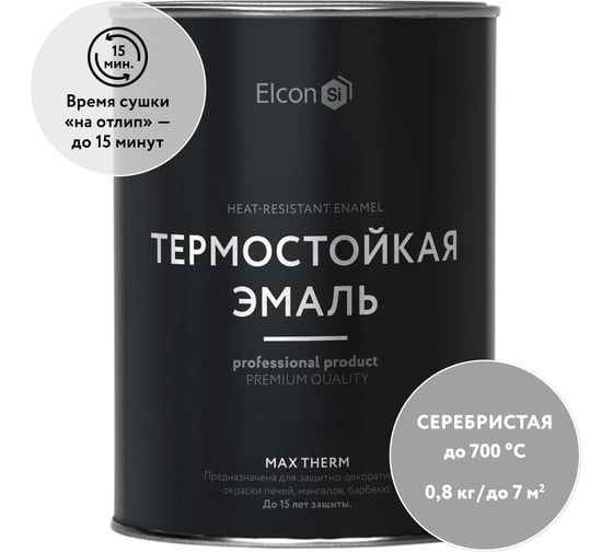 Термостойкая краска по металлу, Elcon для печей, мангалов, радиаторов, дымоходов, суппортов Max Therm серебристая 700 градусов 0,8 кг 00-00004062
