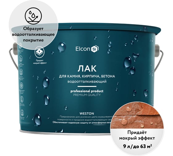 Водоотталкивающий лак по камню Elcon Weston защитный "с эффектом мокрого камня" 9л 00-00002945