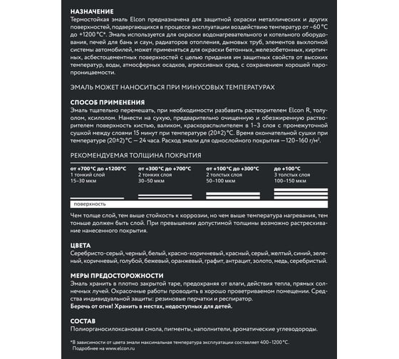Термостойкая эмаль Elcon Max Therm красно-коричневая 500 градусов 0,8кг 00-00004039