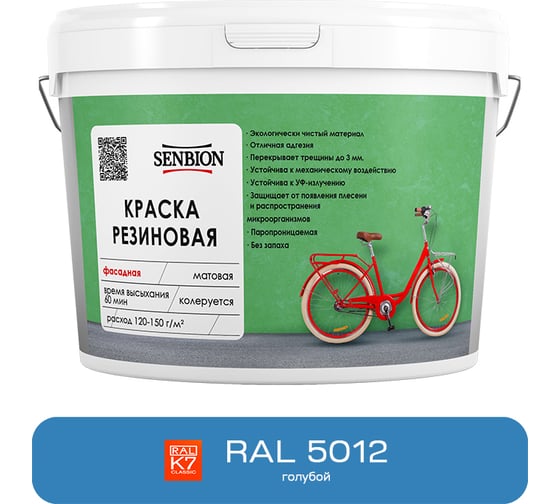 Резиновая фасадная краска SENBION RAL 5012, голубой, 2.4 кг SBC-22/5012