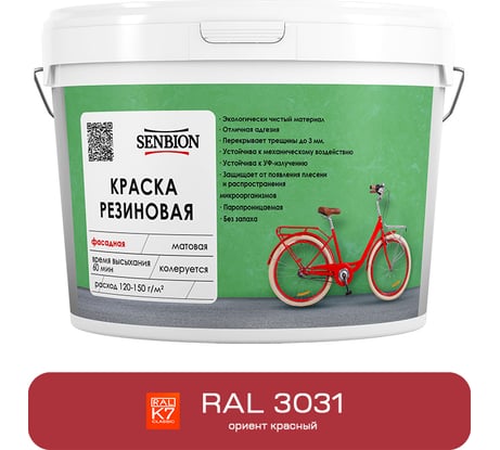 Резиновая фасадная краска SENBION RAL 3031, ориент красный, 14 кг SBC-24/3031