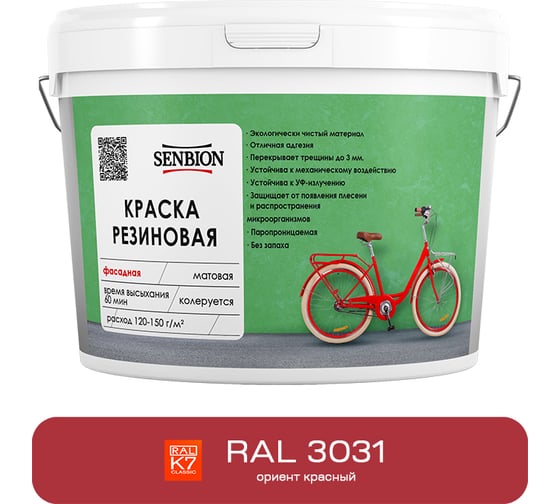 Резиновая фасадная краска SENBION RAL 3031, ориент красный, 14 кг SBC-24/3031