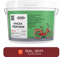 Резиновая фасадная краска SENBION RAL 3011, коричнево-красный, 7 кг SBC-23/3011