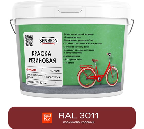 Резиновая фасадная краска SENBION RAL 3011, коричнево-красный, 1.3 кг SBC-21/3011 1
