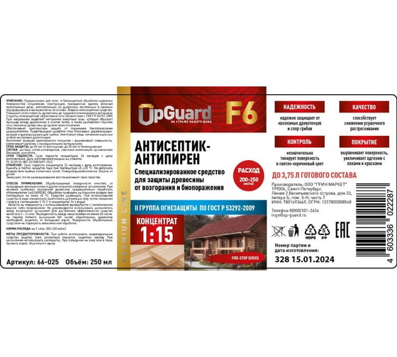 Антисептик-антипирен для защиты древесины UPGUARD F6, (0,25л.) концентрат 1:15 (ll гр.) 66-025