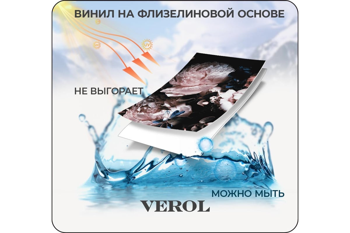 Фотообои Verol флизелиновые, с виниловым покрытием 