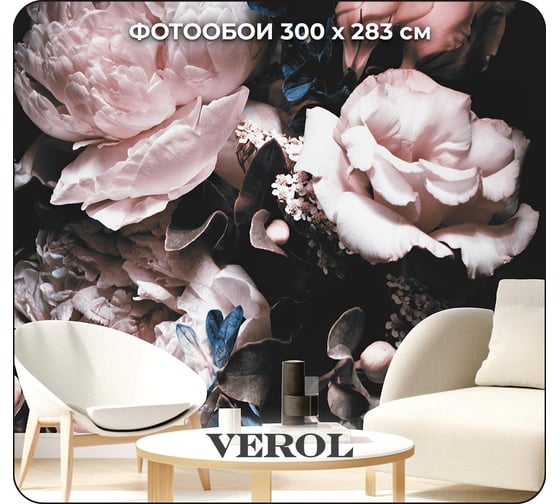 Фотообои Verol флизелиновые, с виниловым покрытием "цветы", 300x283см, моющиеся обои на стену, декор для дома 110-ФФО-05755
