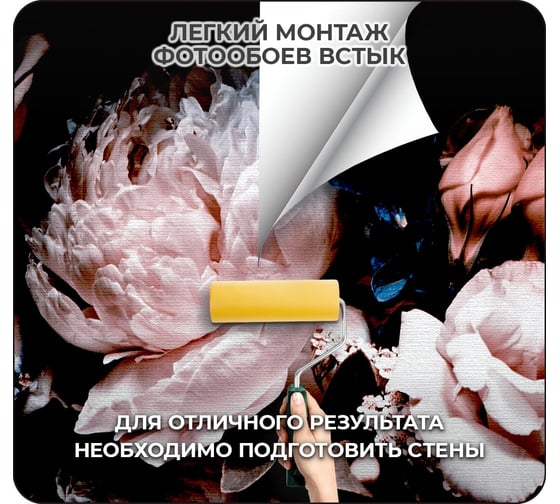 Фотообои Verol флизелиновые, с виниловым покрытием "цветы", 300x283см, моющиеся обои на стену, декор для дома 110-ФФО-05755