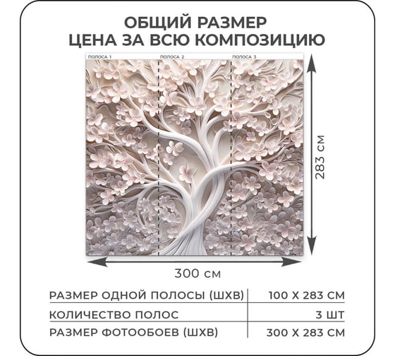 Фотообои Verol флизелиновые, встык "дерево" 300x283 см 180-ФФО-05874