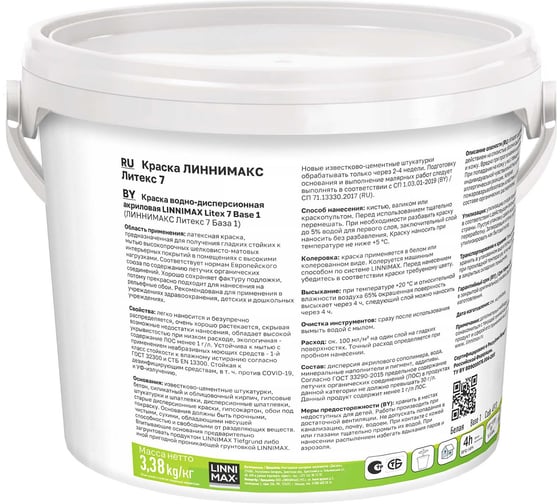 Краска водно-дисперсионная для внутренних работ LINNIMAX Litex 7 База 1, 2,5 л 948105730