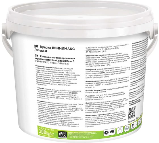 Краска водно-дисперсионная для внутренних работ LINNIMAX Litex 3 База 3, 2,35 л 948105697