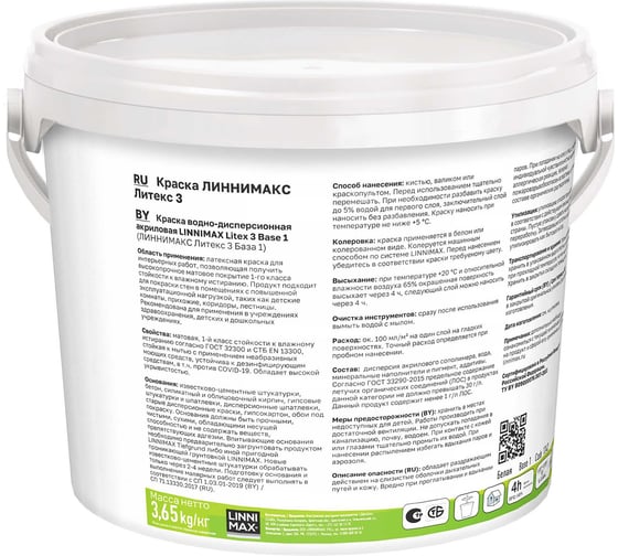 Краска водно-дисперсионная для внутренних работ LINNIMAX Litex 3 База 1, 2,5 л 948105688