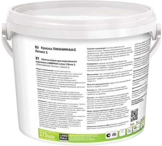 Краска водно-дисперсионная для внутренних работ LINNIMAX Litex 1 База 1, 2,5 л 948105646