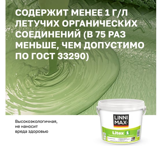 Краска водно-дисперсионная для внутренних работ LINNIMAX Litex 1 База 1, 2,5 л 948105646