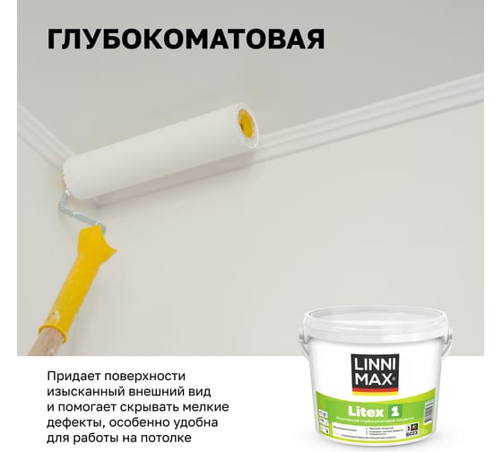 Краска водно-дисперсионная для внутренних работ LINNIMAX Litex 1 База 1, 2,5 л 948105646