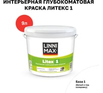 Краска водно-дисперсионная для внутренних работ LINNIMAX Litex 1 База 1, 9 л 948105643