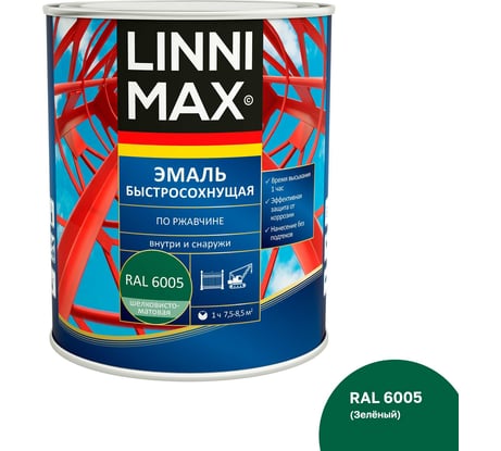 Эмаль LINNIMAX быстросохнущая, по ржавчине шелковисто-матовая RAL 6005 0,75 л 948105226