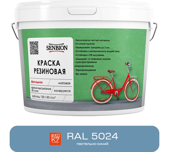Резиновая фасадная краска SENBION RAL 5024, пастельно-синий, 1.3 кг SBC-21/5024