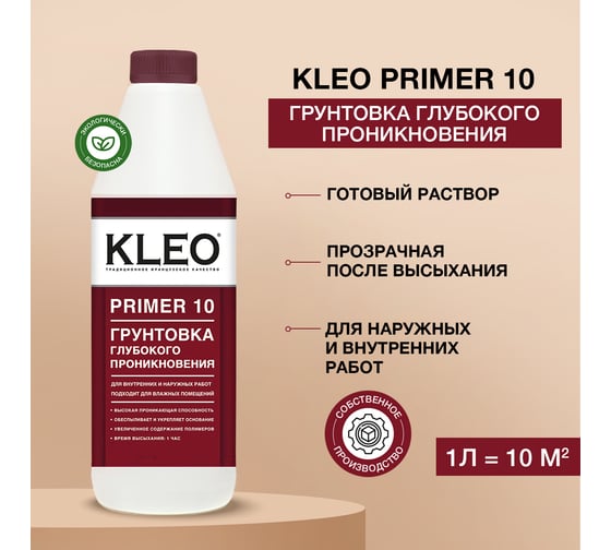 Грунтовка глубокого проникновения KLEO PRIMER 10 085 PRIMER 10