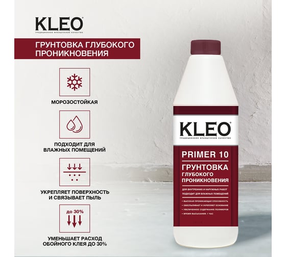 Грунтовка глубокого проникновения KLEO PRIMER 10 085 PRIMER 10
