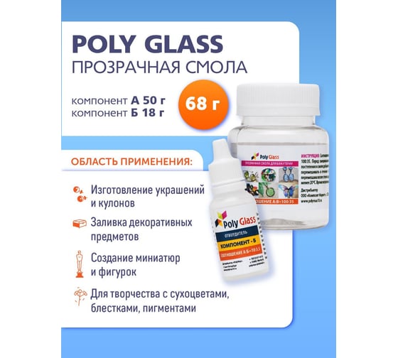 Прозрачная эпоксидная смола Poly max Poly Glass 68 г, для бижутерии PG0.68