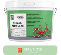Резиновая фасадная краска SENBION RAL 6019, пастельно-зеленый, 1.3 кг SBC-21/6019