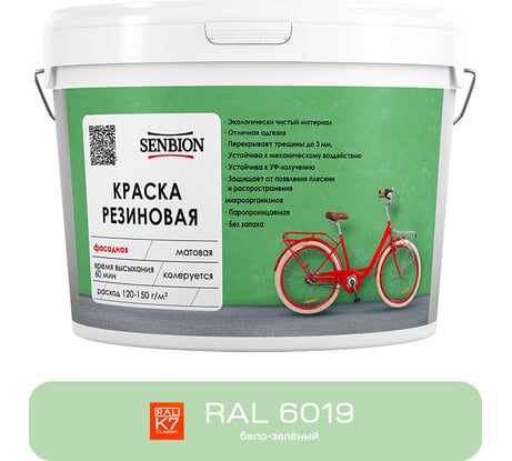 Резиновая фасадная краска SENBION RAL 6019, пастельно-зеленый, 1.3 кг SBC-21/6019