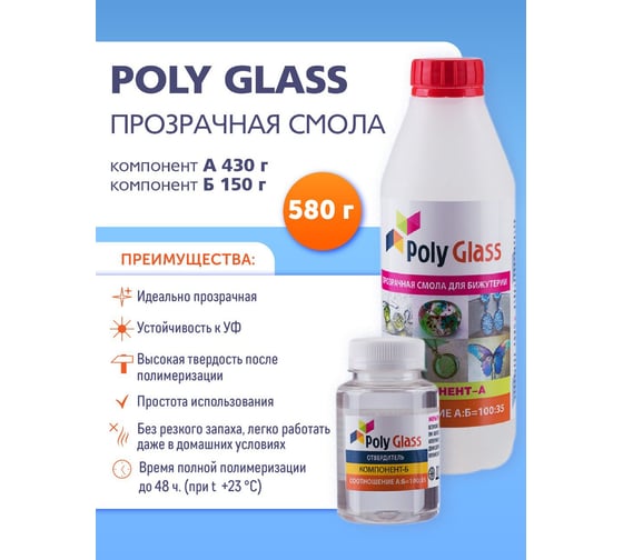 Прозрачная эпоксидная смола Poly max Poly Glass 580 г, для бижутерии PG0.580