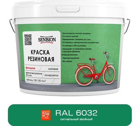 Резиновая фасадная краска SENBION RAL 6032, сигнальный зеленый, 1.3 кг SBC-21/6032