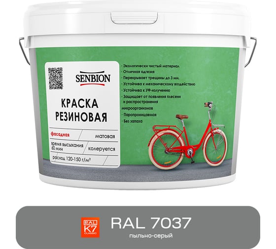 Резиновая фасадная краска SENBION RAL 7037, пыльно-серый, 1.3 кг SBC-21/7037 1