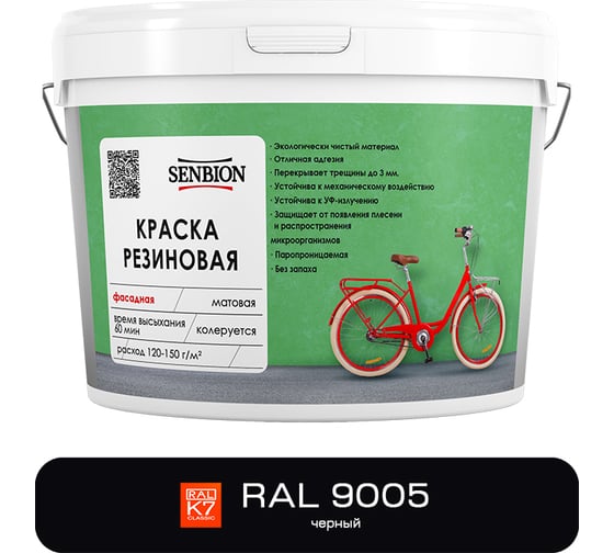 Резиновая фасадная краска SENBION RAL 9005, черный, 7 кг SBC-23/9005 1