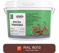 Резиновая фасадная краска SENBION RAL 8012, красно-коричневый, 2.4 кг SBC-22/8012