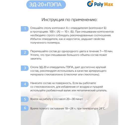 Эпоксидная смола Poly max ЭД20 1 кг + пэпа 100 г. 1+пэпа