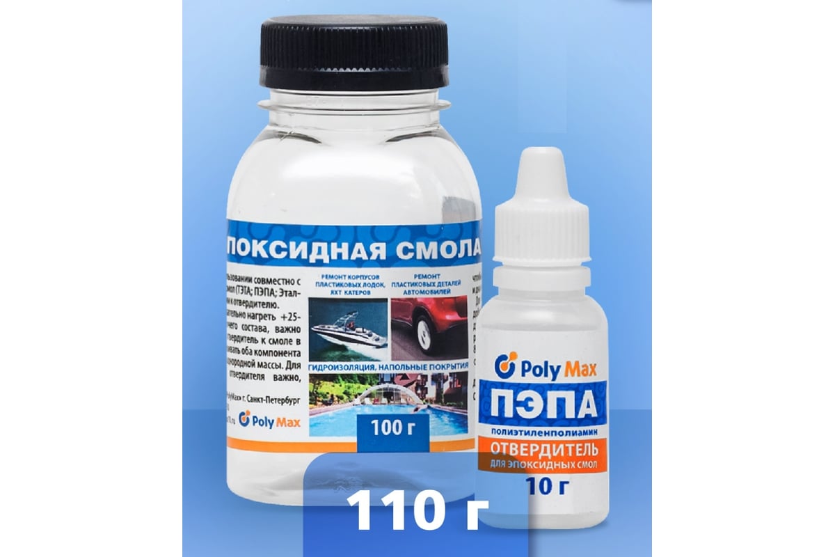 Эпоксидная смола Poly max ЭД20 100 г. + пэпа 10 г. 100+пэпа