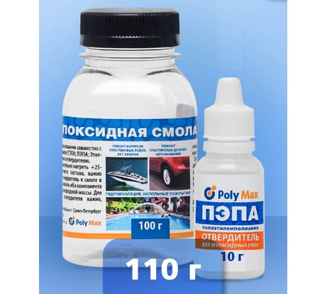 Эпоксидная смола Poly max ЭД20 100 г. + пэпа 10 г. 100+пэпа