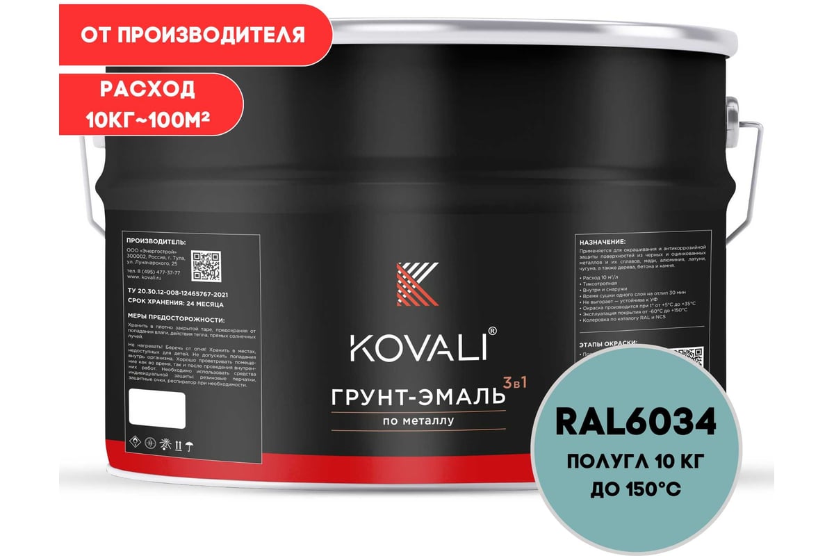 Грунт-эмаль 3 в 1 KOVALI полуглянец Пастельно-бирюзовая RAL 6034 (10кг)  kov3.2.3.A.6034.10pg