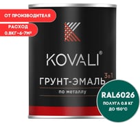 Грунт-эмаль 3 в 1 KOVALI полуглянец Опаловая зеленая RAL 6026 (0,8кг) kov3.2.4.C.6026.0.8pg