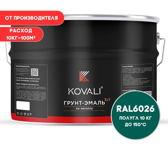 Грунт-эмаль 3 в 1 KOVALI полуглянец Опаловая зеленая RAL 6026 (10кг) kov3.2.6.C.6026.10pg 1