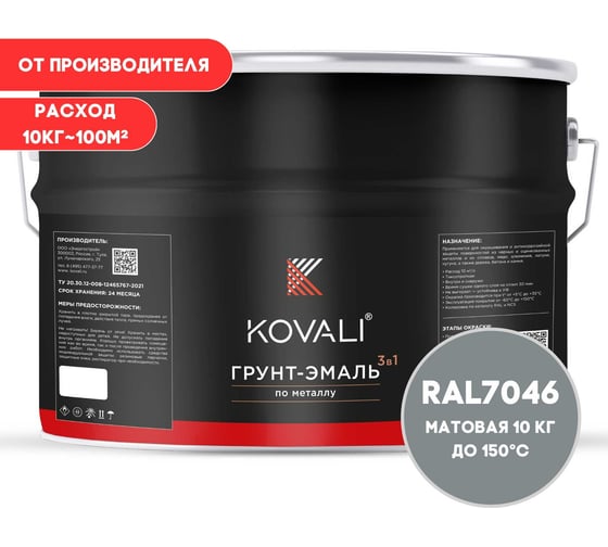 Грунт-эмаль 3 в 1 KOVALI матовая Телегрей 2 RAL 7046 (10кг) kov3.2.3.A.7046.10mat 1