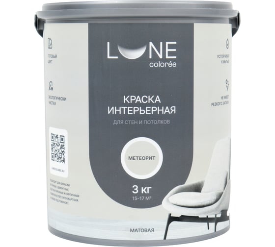 Краска интерьерная для стен и потолков Lune Coloree матовая цвет метеорит 3 кг 101171