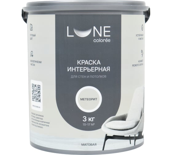 Краска интерьерная для стен и потолков Lune Coloree матовая цвет метеорит 3 кг 101171