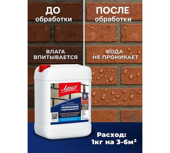 Силиконовый гидрофобизатор Легко 10 кг 7434