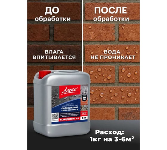 Силиконовый гидрофобизатор Легко концентрат, 1/2, 5 кг 7441